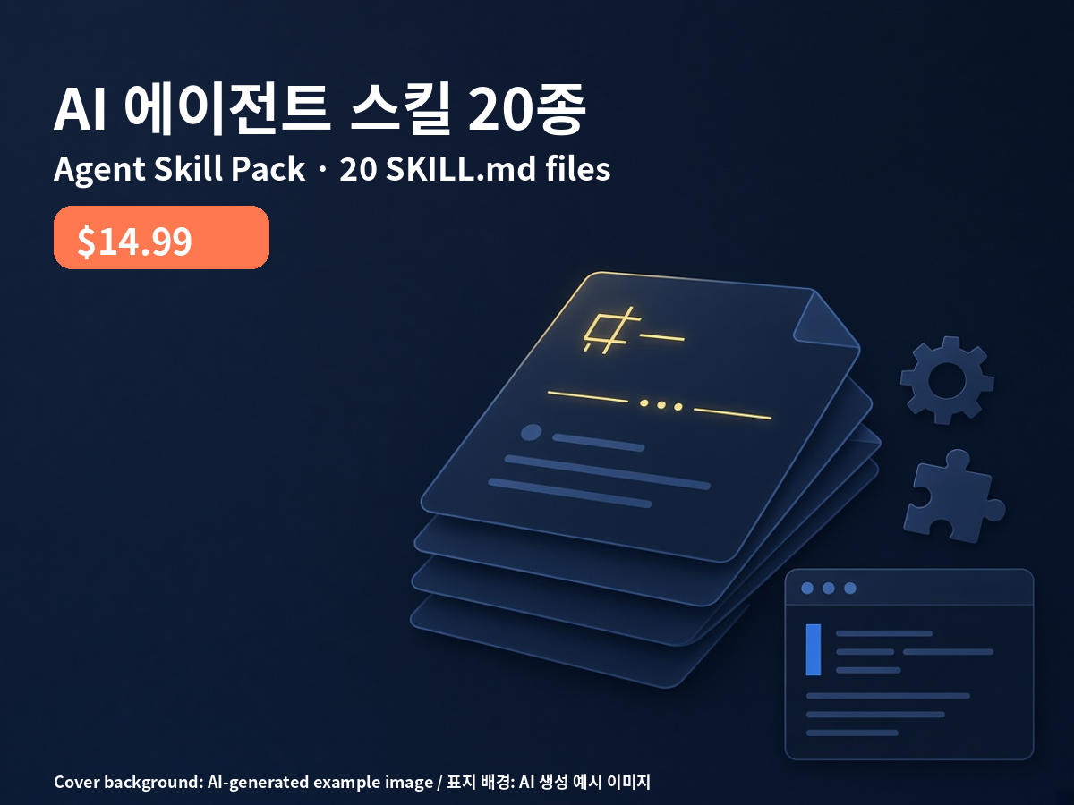 AI 에이전트 스킬 팩 — SKILL.md 20종