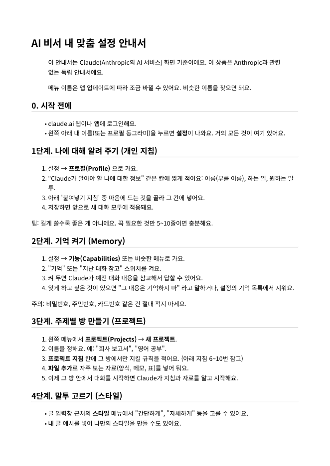 비포 · 애프터 (실제 테스트) — AI가 나를 기억하게 만드는 설정 안내서