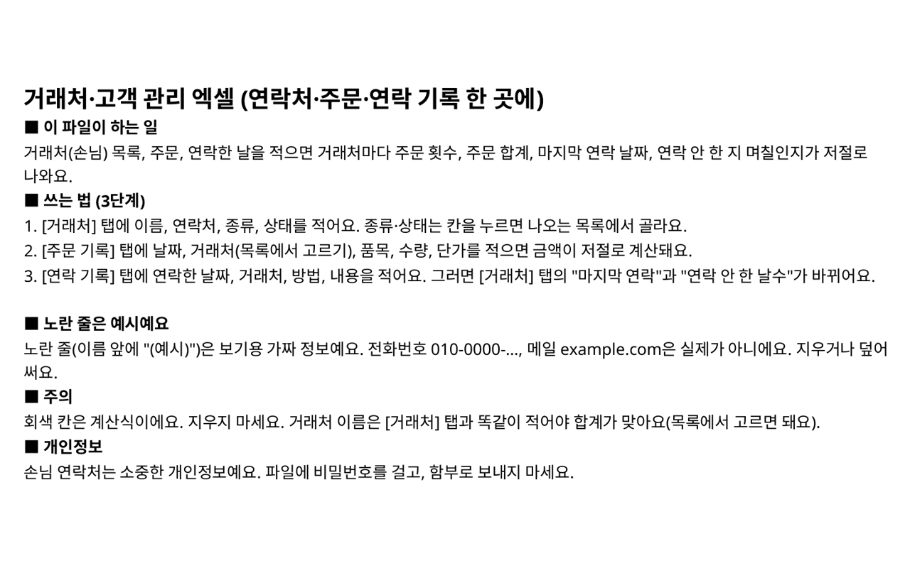 비포 · 애프터 (실제 테스트) — 손님 관리 장부 (엑셀)