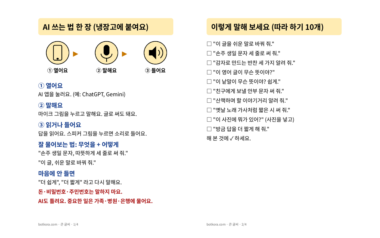 비포 · 애프터 (실제 테스트) — 냉장고에 붙이는 AI 한 장