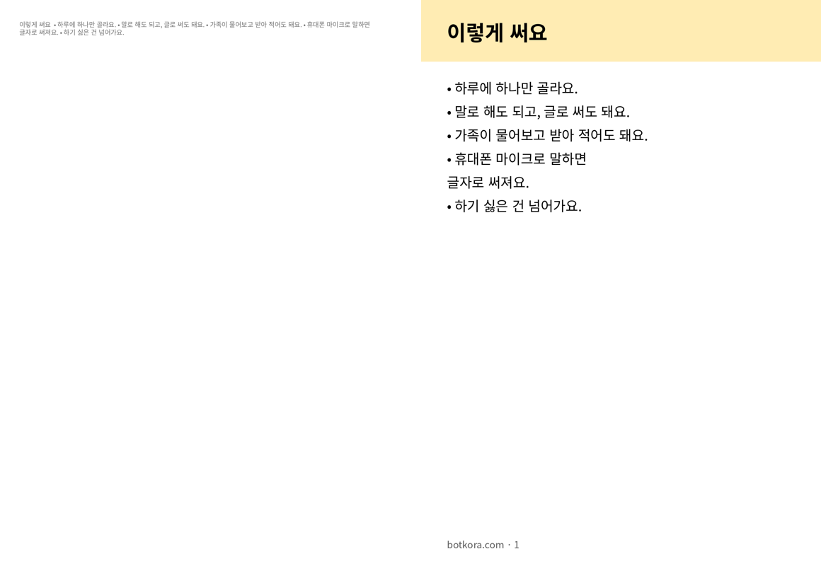 비포 · 애프터 (실제 테스트) — 내 인생 이야기 책 만들기 이야기거리 100개