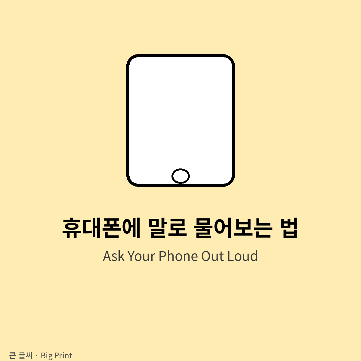 Pergunte ao celular falando (letra grande)
