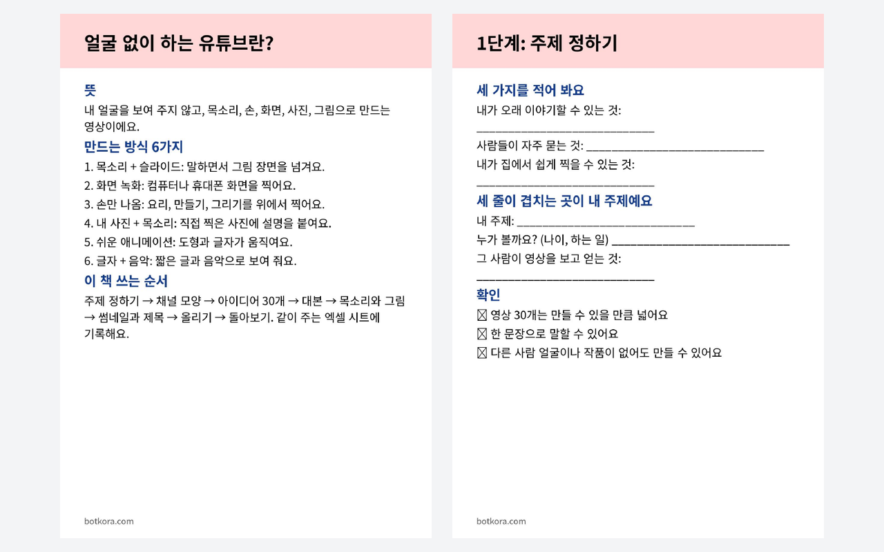 비포 · 애프터 (실제 테스트) — 얼굴 안 나오는 유튜브 계획표