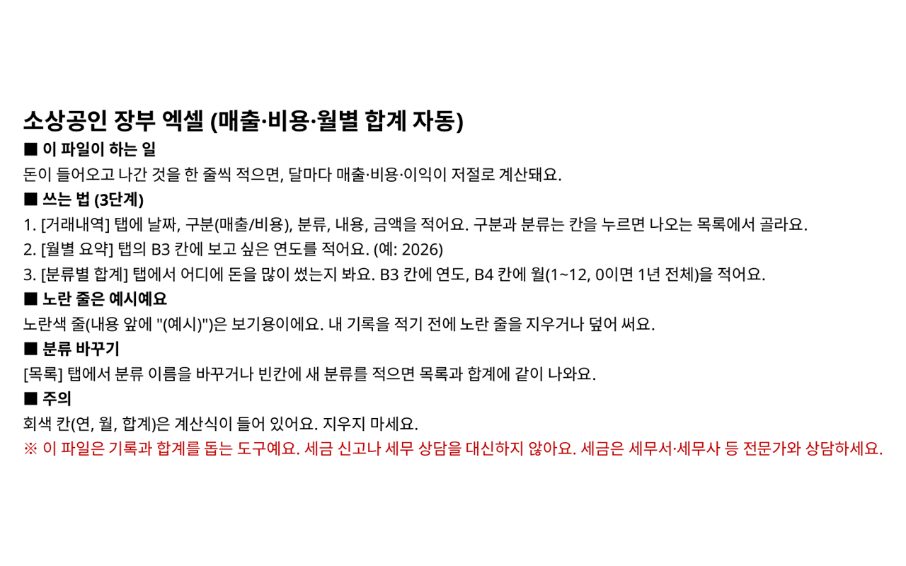 비포 · 애프터 (실제 테스트) — 작은 가게 돈 장부 (엑셀)