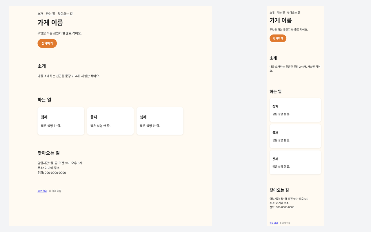 비포 · 애프터 (실제 테스트) — AI로 내 홈페이지 만들기 문장 38