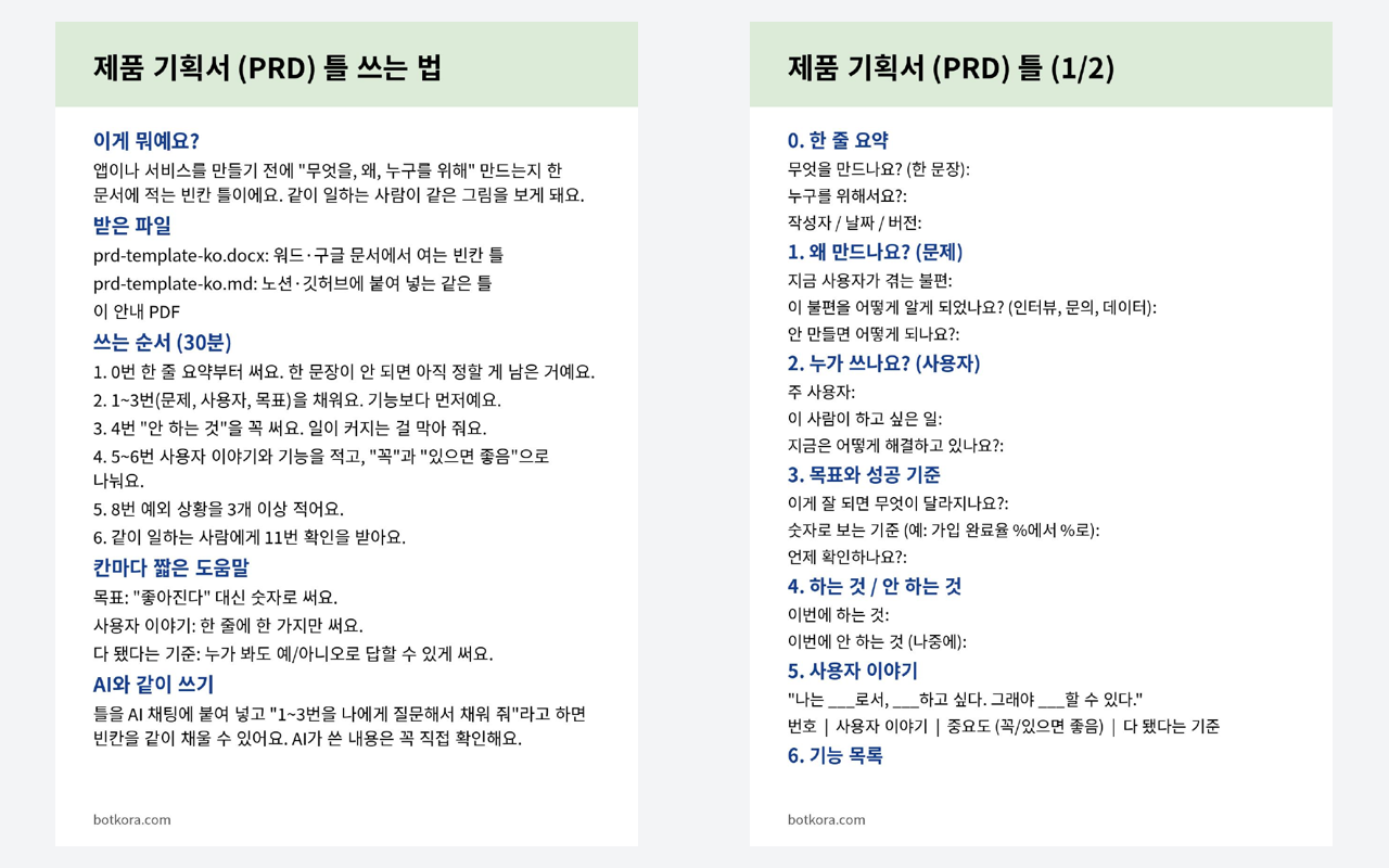 비포 · 애프터 (실제 테스트) — 새 물건 만들기 계획표