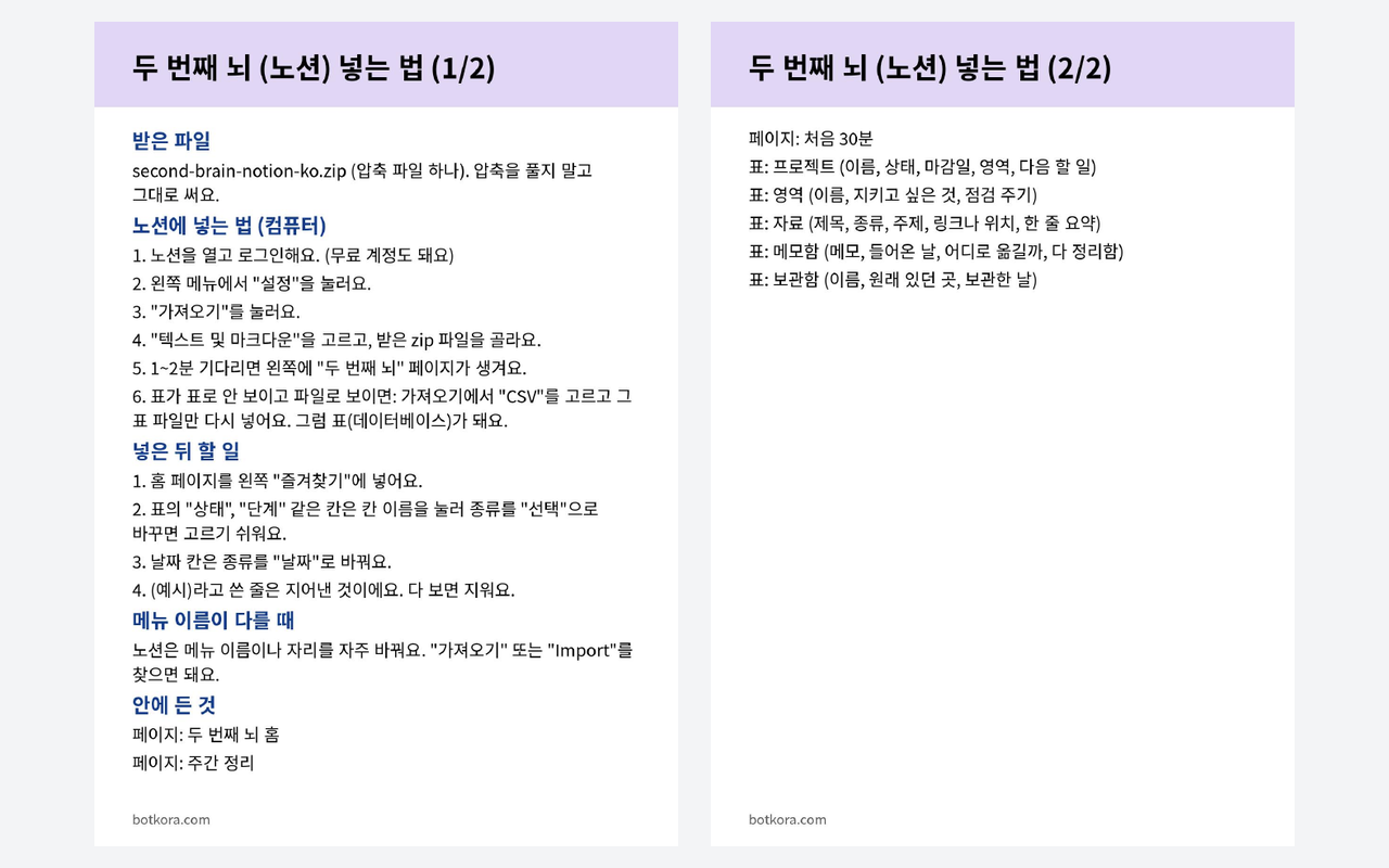 비포 · 애프터 (실제 테스트) — 노션 메모·할 일 정리함