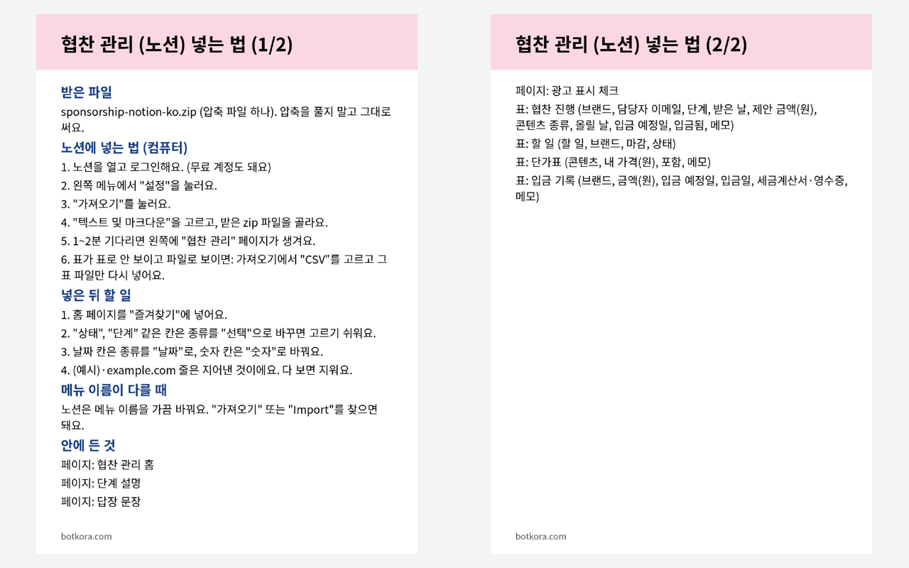 비포 · 애프터 (실제 테스트) — 노션 협찬 일 정리장
