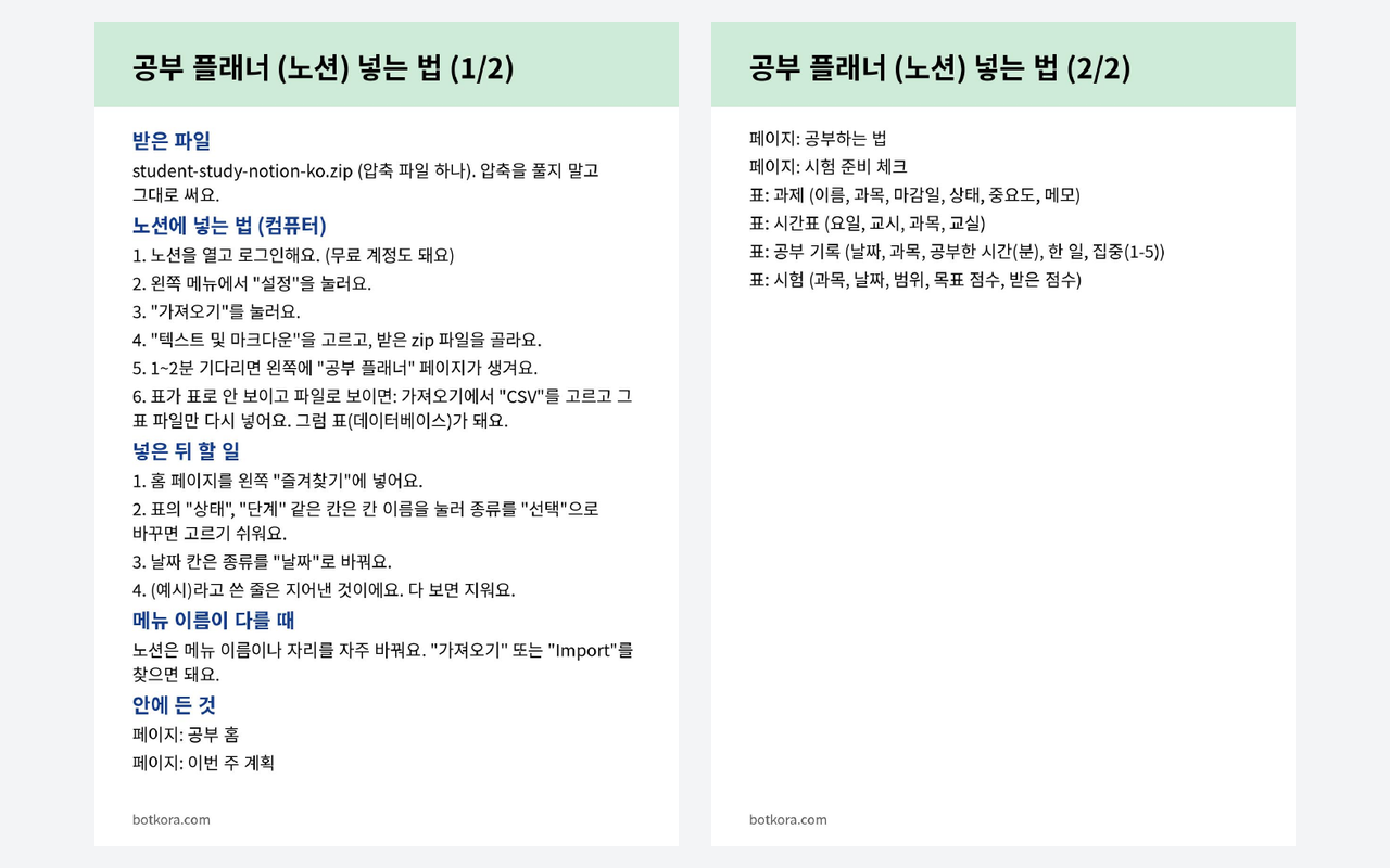 비포 · 애프터 (실제 테스트) — 노션 공부 계획표