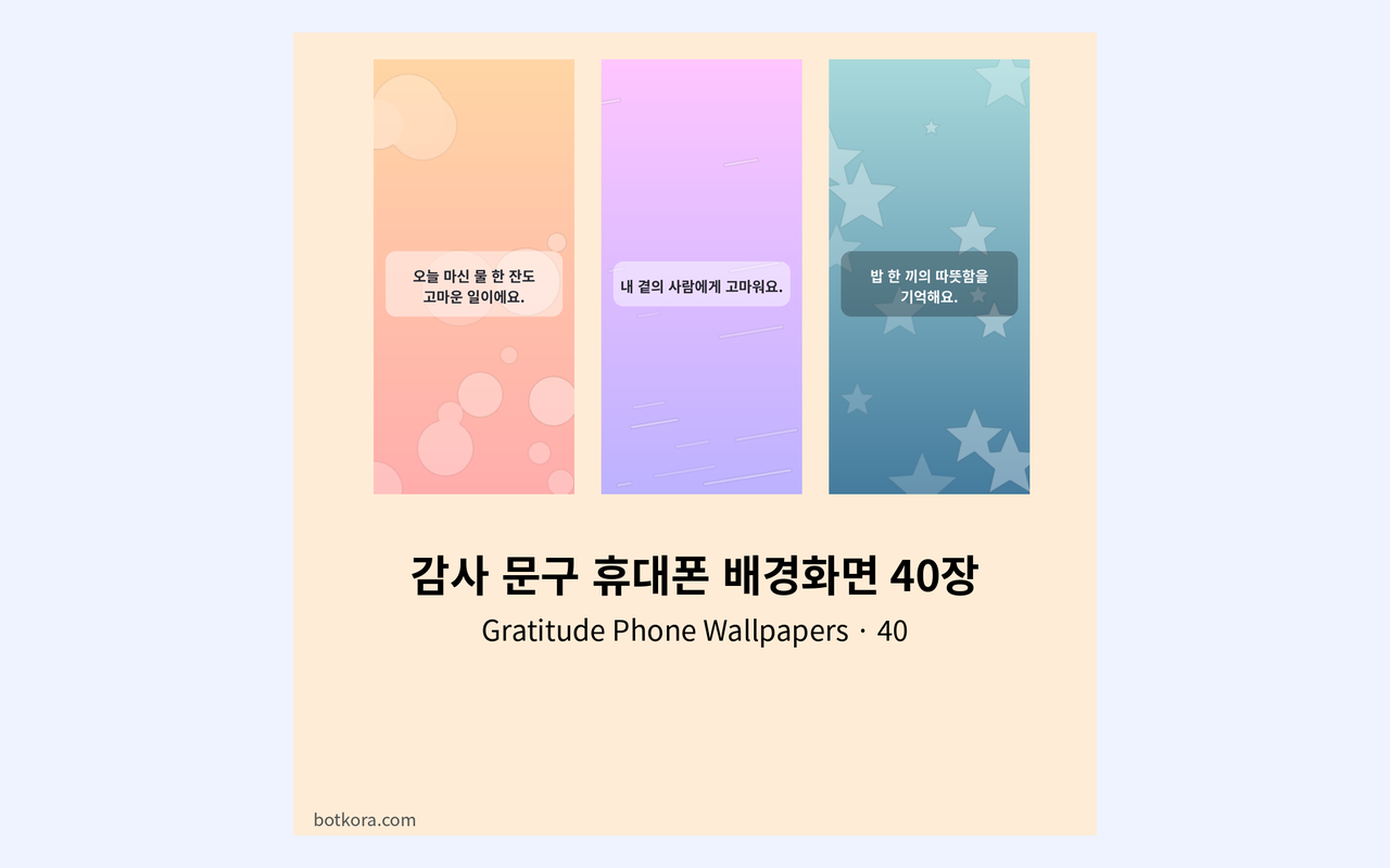 고마워요 휴대폰 배경 40장
