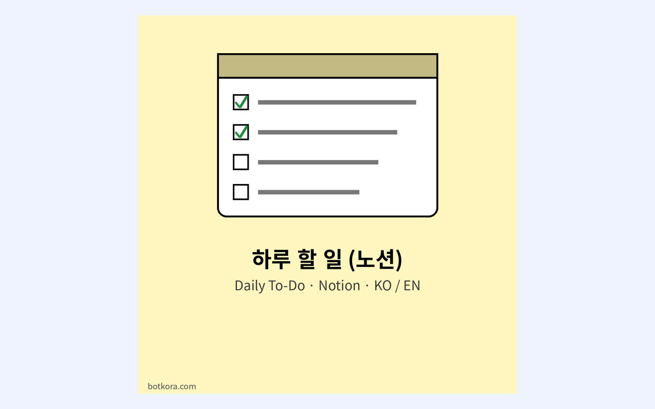 노션 오늘 할 일 3가지