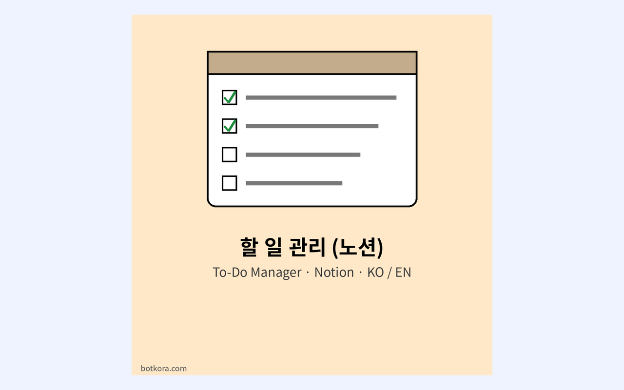 노션 할 일 정리표