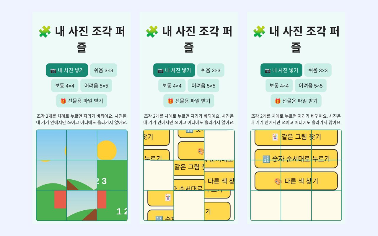 비포 · 애프터 (실제 테스트) — 내 사진 조각 퍼즐