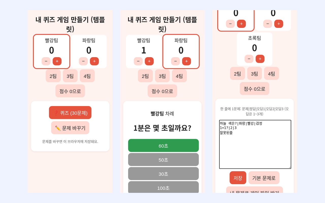 비포 · 애프터 (실제 테스트) — 내가 만드는 퀴즈 놀이