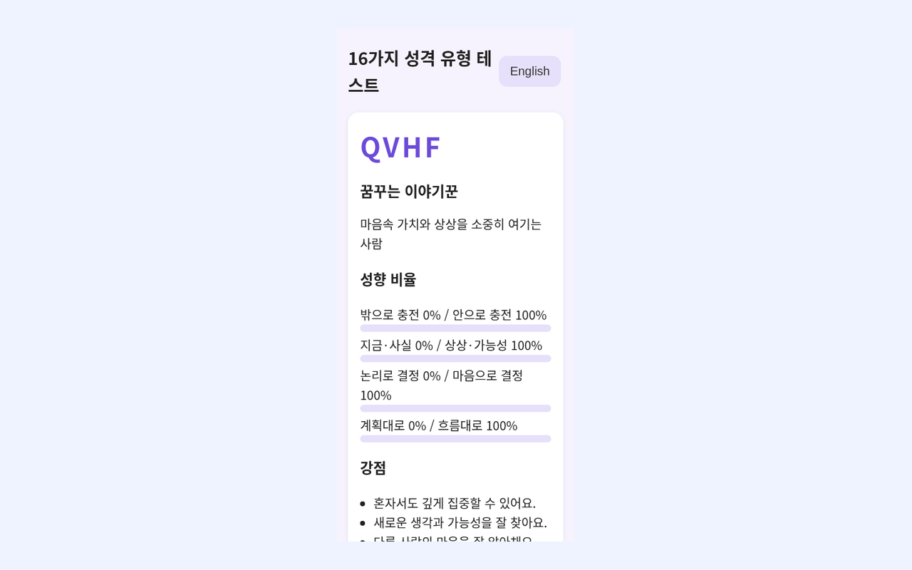 우리 팀 성격 알아보기
