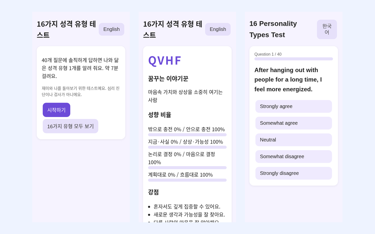 비포 · 애프터 (실제 테스트) — 우리 팀 성격 알아보기