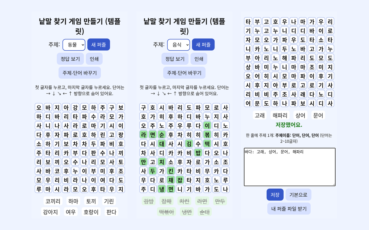 비포 · 애프터 (실제 테스트) — 내가 만드는 낱말 찾기