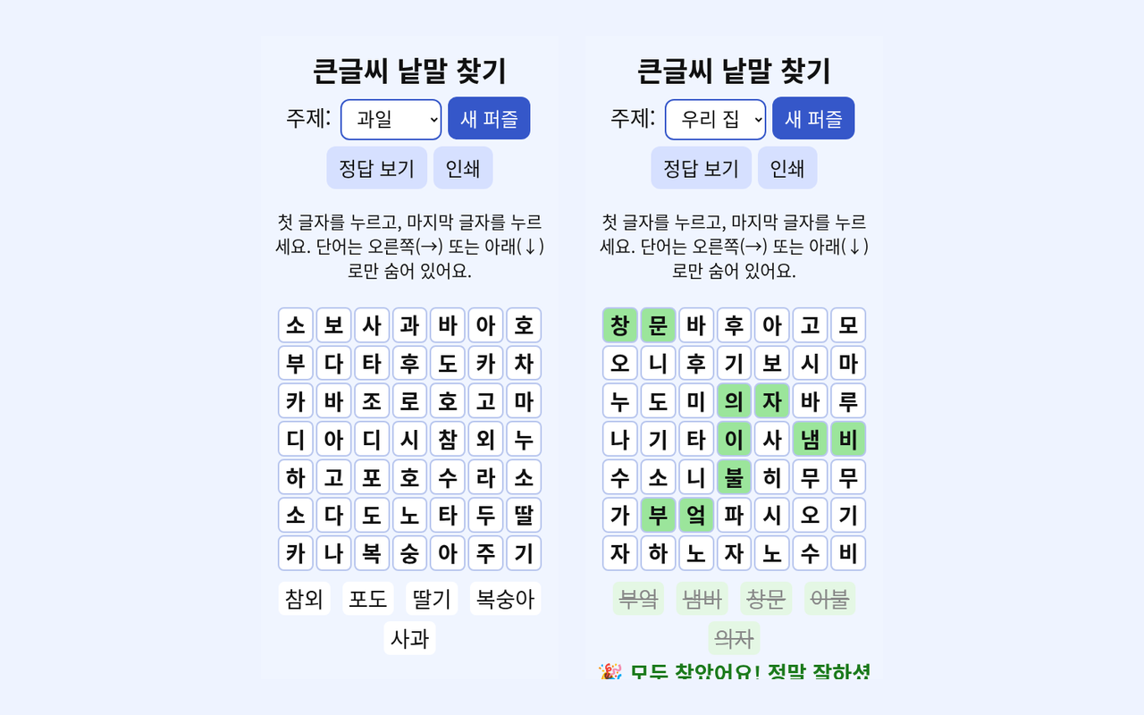 ก่อน · หลัง (ทดสอบจริง) — เกมหาคำตัวใหญ่ (ภาษาเกาหลี)